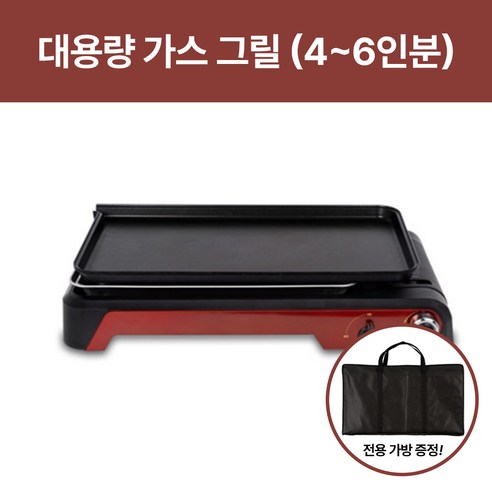 대용량 가스 그릴 (4~6인분) 와이드그릴 가스그릴 휴대용 캠핑용 가정용 부탄 가스 그릴 - 가스그릴 | 쿠팡