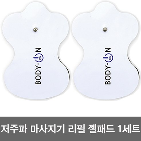 바디온 EM-301 저주파 마사지기 리필 패드 1세트(2장)