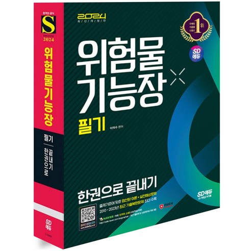 위험물기능장 실기 택 시대고시, 실기 [분철 3권]
