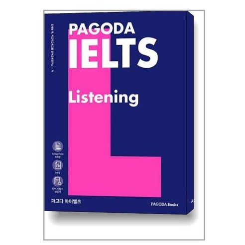 조세핀  파고다 아이엘츠 리스닝 PAGODA IELTS Listening / 파고다