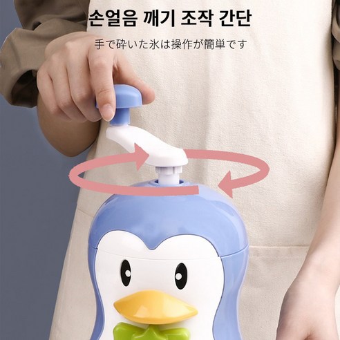 이 제품은 수동으로 얼음 가공해 눈꽃얼음을 만들 수 있으며, 휴대용 및 캠핑용으로 사용할 수 있는 빙수기계입니다.
