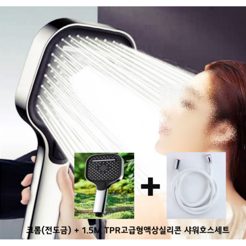 에이치스튜디오 대형 3단 수압상승 모터내장형 샤워기 헤드, 1개, 크롬(전도금) 소용돌이 고압샤워기세트