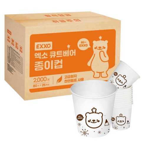 국내산 무형광천연펄프 엑소 큐트베어 종이컵 2000개, 단품