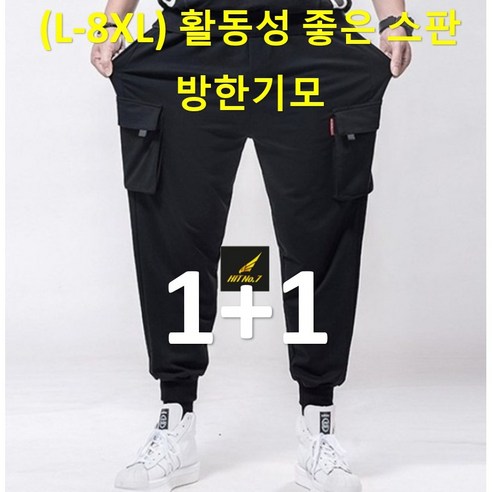 1+1(2벌세트) L-8XL 두꺼운 기모 스판 남성 카고 트레이닝팬츠 겨울 방한 조거바지 작업복바지 전술바지 빅사이즈 HTP592W, 블랙 기모