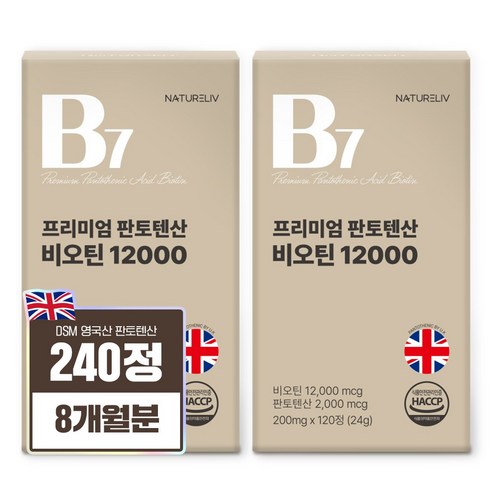 영국산 판토텐산 비오틴 12000mcg 120정 비타민 B7, 120정, 2개