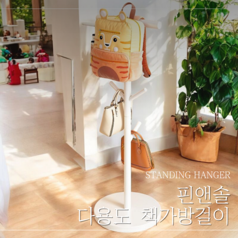 핀앤솔 가방걸이: 편리하고 다목적적인 스탠드형 행거