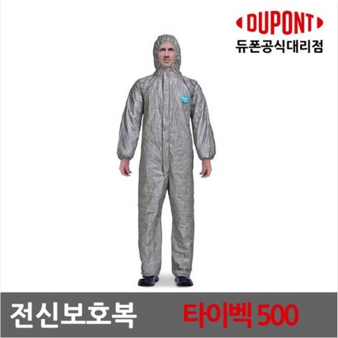 듀폰 타이벡500 뉴워크맨 플러스 작업복 산업보호복 다용도안전복 정비