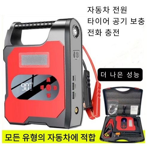 다용도 기능과 고속충전 기능을 갖춘 차량용 점프스타터 에어펌프 보조배터리