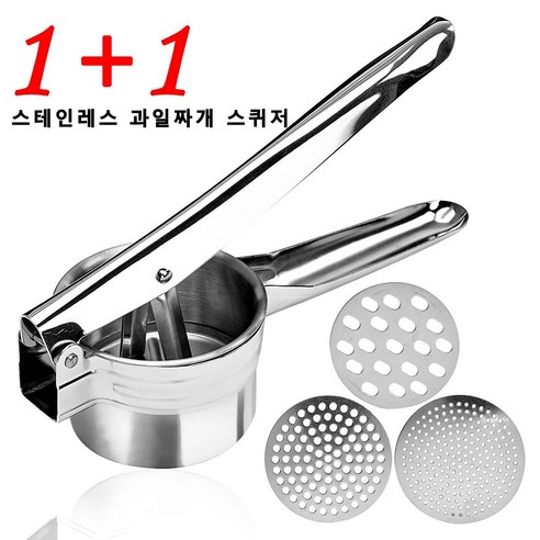 1+1스테인레스 과일짜개 스퀴저 다기능 레몬 스퀴저 야채탈수기, 다기능 과일짜개 스퀴저*2
