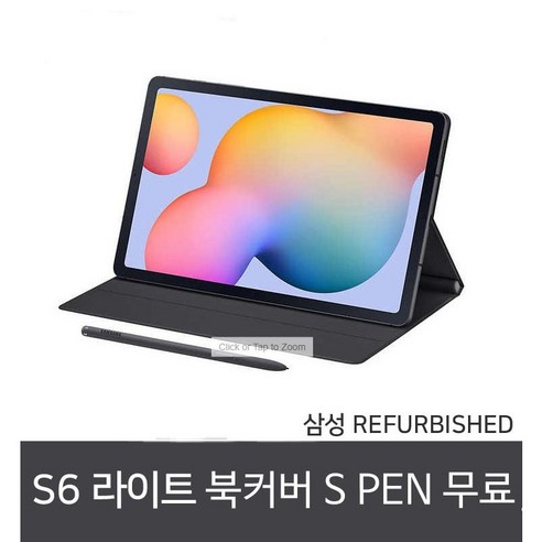 삼성 갤럭시탭 S6 라이트 64기가 와이파이 그레이 리퍼비쉬 커버포함 세금포함
