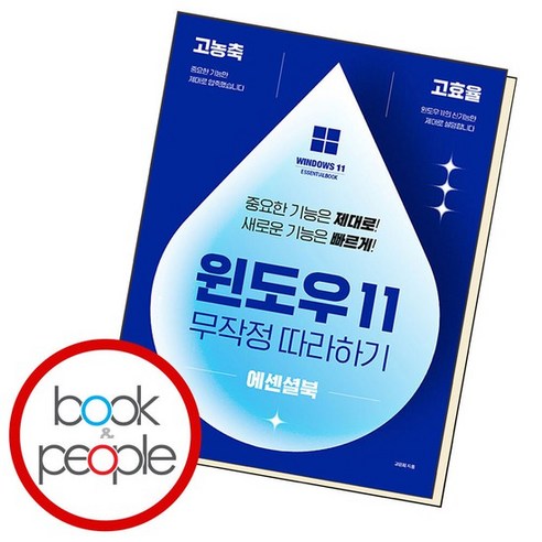 윈도우 11 무작정 따라하기 에센셜북 도서 책, 없음