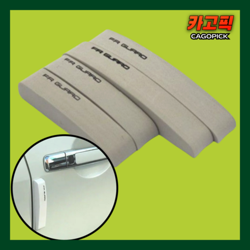 카고픽 문콕 방지 스폰지 도어가드, 2세트, 그레이