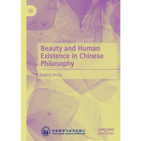 (영문도서) Beauty and Human Existence in Chinese Philosophy Paperback, Palgrave MacMillan, English, 9789811617164