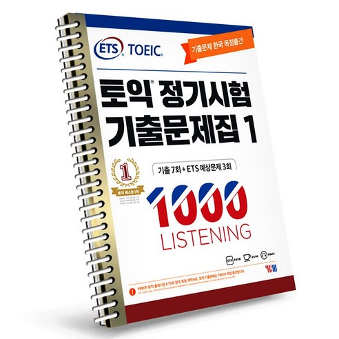 ETS 토익 정기시험 기출문제집 1 1000 LC 리스닝 /분철, 정기시험 기출문제 1000-3 LC