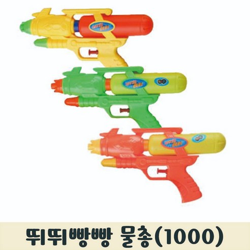 1500 파워물총