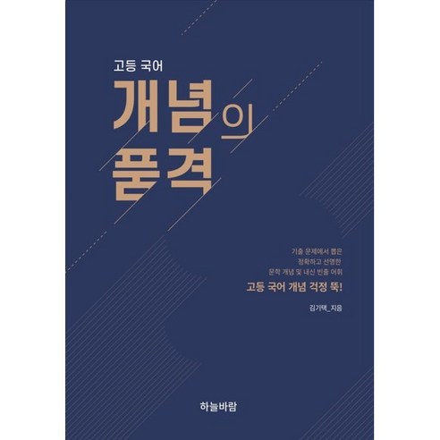 고등국어 개념의 품격, 하늘바람