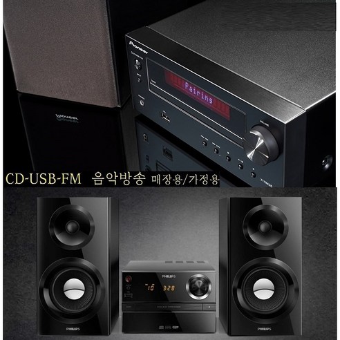 대출력 필립스 블루투스 CD USB/ 업소용 가정용 고급 오디오 웅장한사운드 BTM2310, 필립스신형(CD.USB 블루투스) 음악방송(신형제품