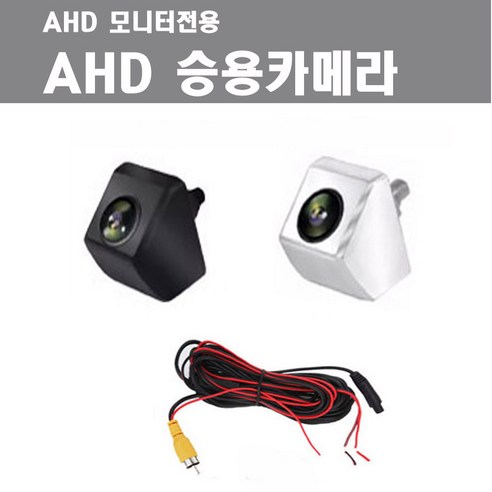 AHD 5인치룸미러모니터는 차량용 미러와 모니터의 기능을 함께 제공하는 상품입니다.