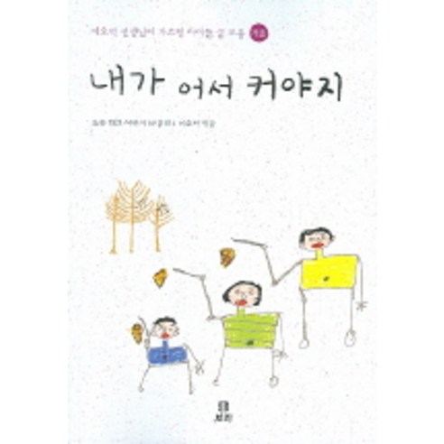 내가 어서 커야지(겨울), 보리