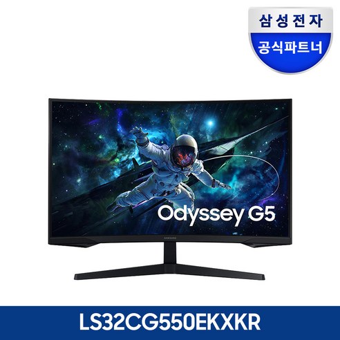 삼성전자 오디세이 G5 LS32CG550EKXKR S32CG550 QHD 165Hz 1ms 80cm 게이밍 모니터, LS32CG550