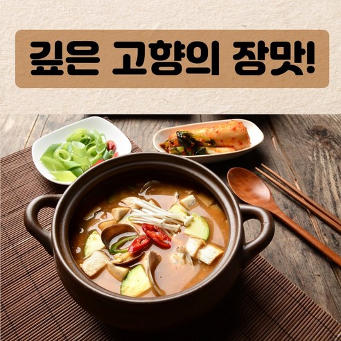 양산 길된장으로 매일 밥상이 풍성하고 맛있어졌어요