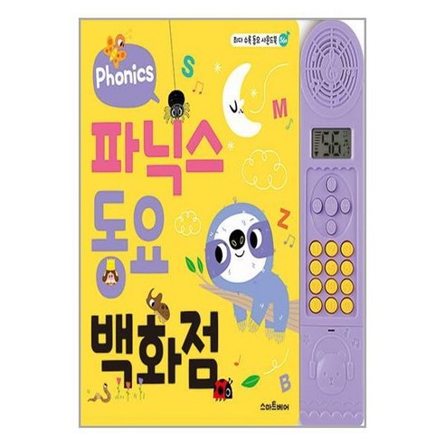 [더스터디물류] 파닉스 동요 백화점 사운드북 (스마트베어) - 구기종목 | 쿠팡