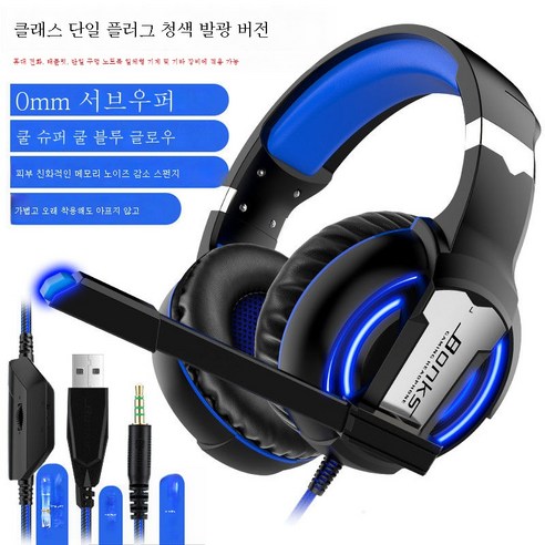 ZZJJC PC 이어폰 헤드셋 데스크톱 게임 헤드셋폰 유선마이크 초중저음, 검푸른 빛[휴대전화 전용]