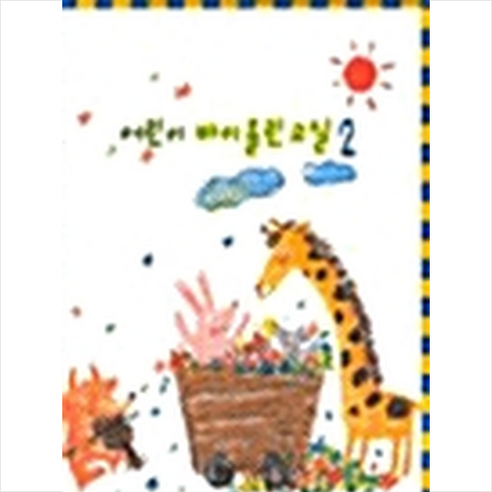 어린이 바이올린교실 2, 삼호뮤직, 김선창 편