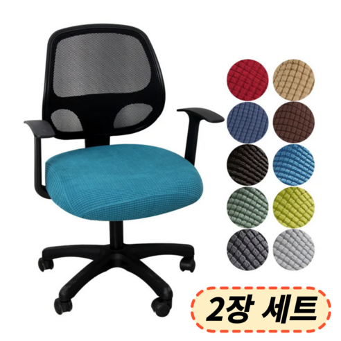 필핏 새것처럼 고탄력 식탁 의자 좌석 커버 2P, 다크베이지, 2개
