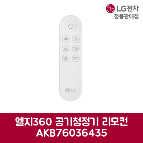 LG전자 엘지 정품 퓨리케어 공기청정기 리모컨 AS180DWFC 모델 순정품, 기본선택