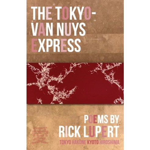 The Tokyo-Van Nuys Express Paperback, Ain''t Got No Press