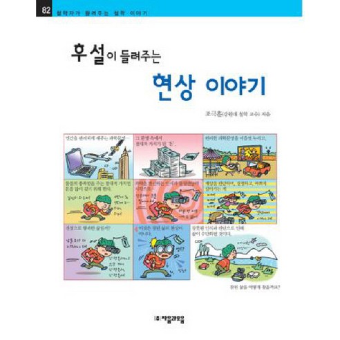 후설이 들려주는 현상 이야기, 자음과모음