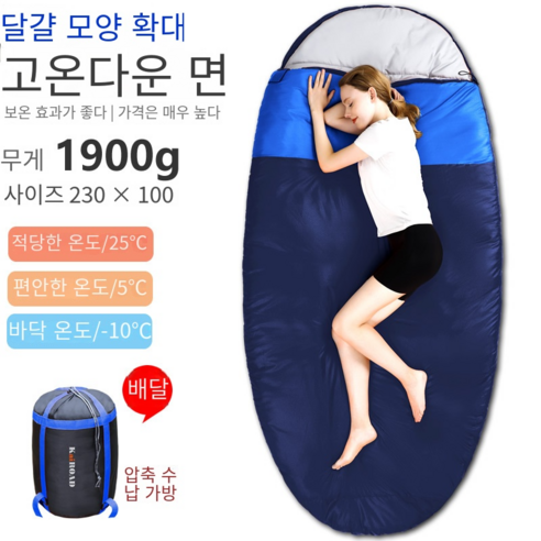 칼노 와이드 패딩 침낭 아웃도어 성인 가을 겨울 깃털 침낭 캠핑 계란형 플러스 침낭 HYA009sd, 1개, 1900G네이비