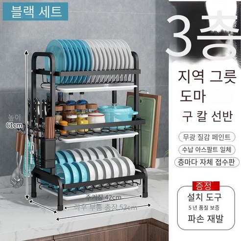 사계절 Mu Ge352주방 랙 접시 저장 랙 배수 랙 그릇 젓가락 보관 찬장, 칼과 젓가락 홀더 53cm 길이의 검은 색-3 층 젓가