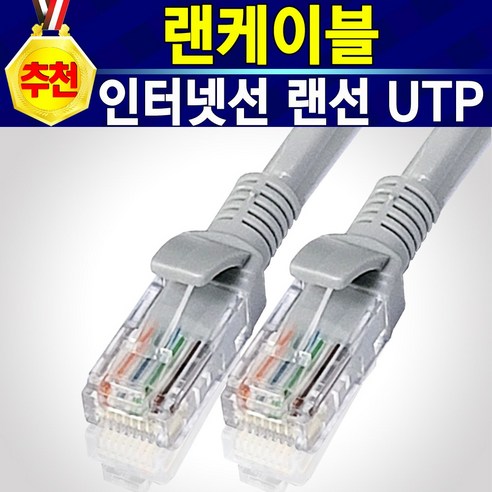 랜선 랜케이블 공유기선 인터넷선 070전화선 UTP, 1개, 랜선20미터