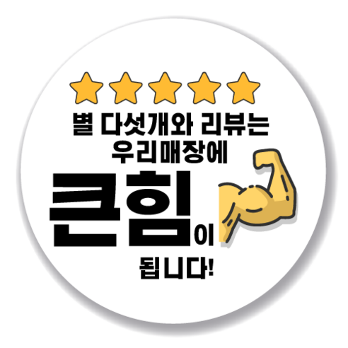 애드윙 뇌물 조공 감사 서비스 캐릭터 주문 배달스티커 40mm 1000매, 감사4(흰색)