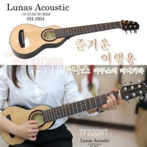 LUNAS 여행용 미니 통기타 TF-220 땅콩기타(올솔리드), 옵션을선택해주세요, 종류:TF-220NT, 1개