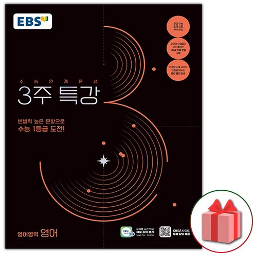 2025 EBS 수능특강 화법과 작문, 국어(화법과 작문), 고등 3학년 수능완성영어 10 선물+2025 EBS 수능연계완성 3주 특강 영어영역 영어, 고등학생