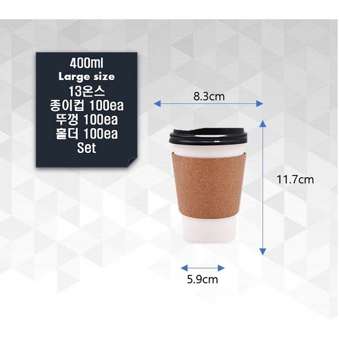 13온스 핫컵+검정뚜껑 +무지홀더 100개 세트, 100개세트