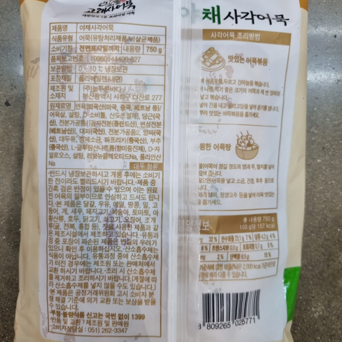 바다의 진미를 식탁에 올려놓는 고래사어묵 야채 사각어묵