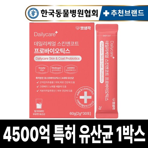 펫생각 특허 강아지 유산균 4500억 프로바이오틱스 우유맛 피부 장 건강 설사 변비 면역력, 30회분, 장건강/유산균, 1개