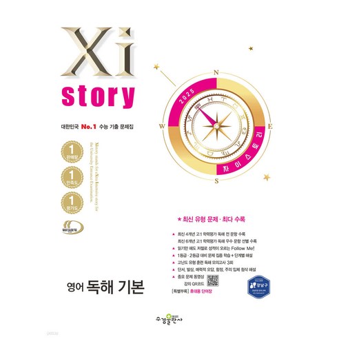 2025년 Xistory 자이스토리 영어 독해 기본 //평일16시당일발송, 영어영역