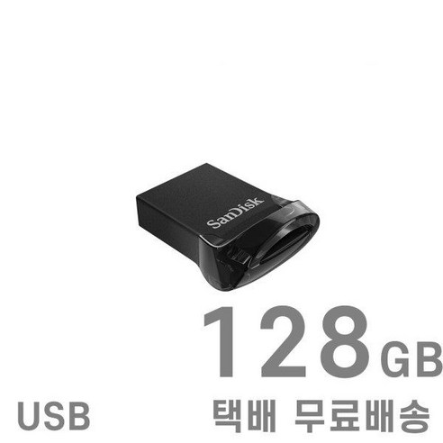 샌디스크 USB 메모리 울트라 핏 3.1 CZ430 128GB