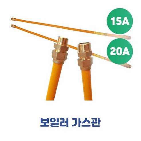 보일러 가스관 후렉시블호스 플렉시블 보일러호스 15A 20A, 20A-1000mm, 1개