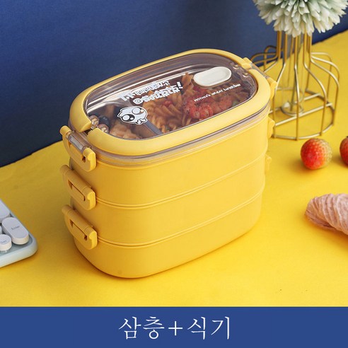 스텐 보온도시락통 직장인 도시락통, 삼층, 노란색