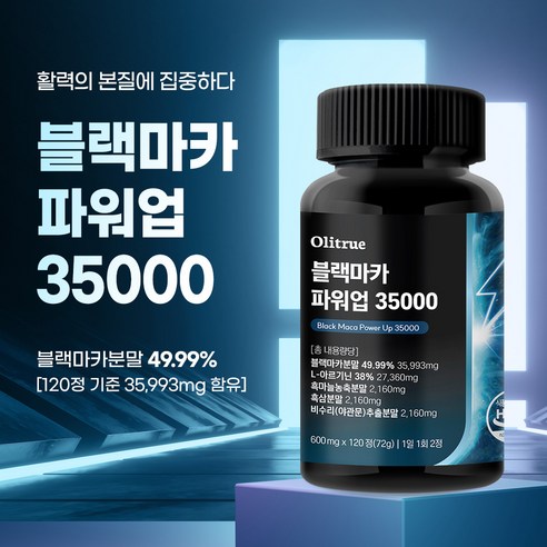 지친 일상에 활력을 불어넣어 줄 블랙마카 파워업!