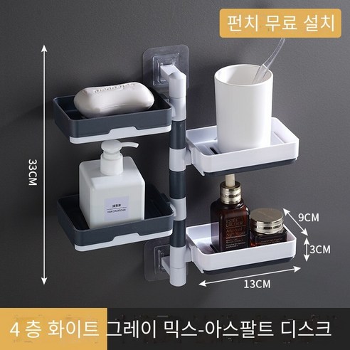 비누 상자 비 천공 비누 랙 화장실 랙, 4 층 회색-흰색 믹스 앤 매치 [회전 가능한 ● 배수
