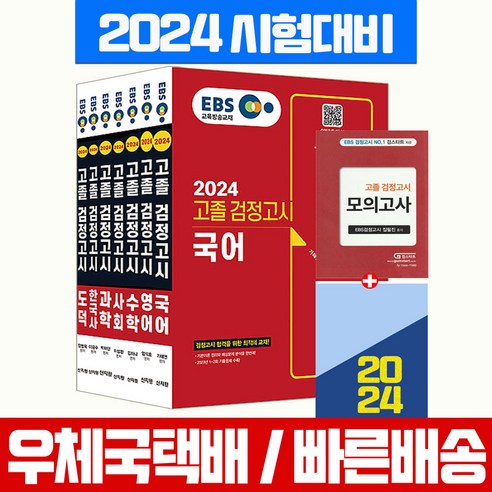 2024 EBS 고졸 검정고시 7과목 세트, 신지원