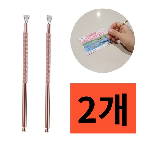큐히트 즉석 복권 스크래퍼 긁개, 2개, CH0003-로즈골드