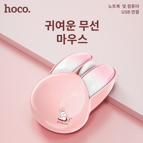 귀여움과 편안함이 완벽調和: hoco 토끼 무선 마우스